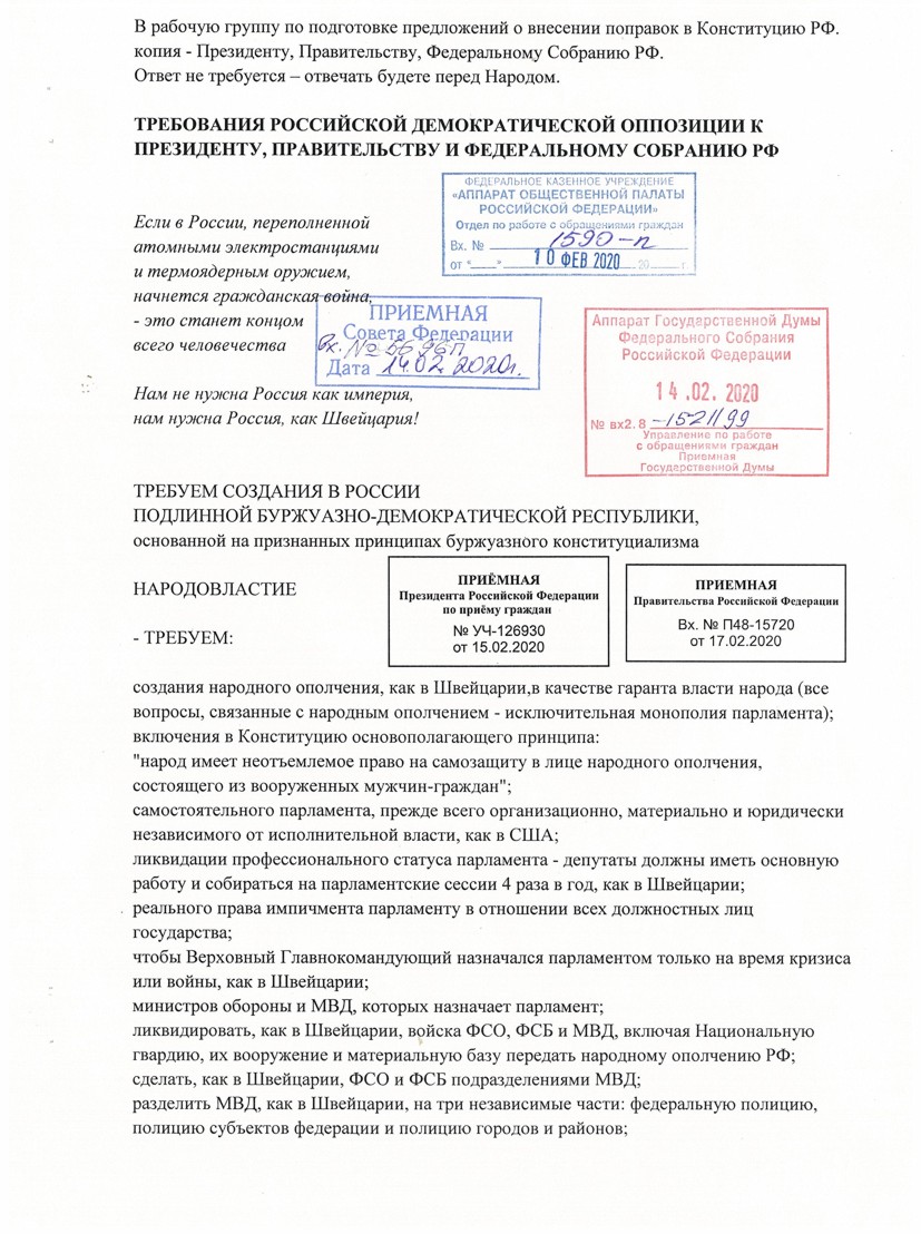 http://real-demokratia.narod.ru/Amendments_2020.jpg
